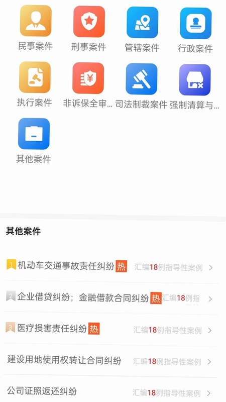 案件查询平台预览图