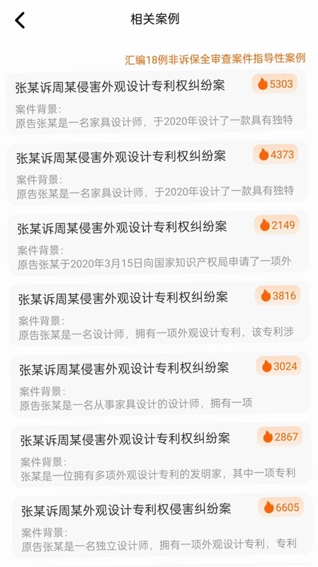 案件查询平台预览图