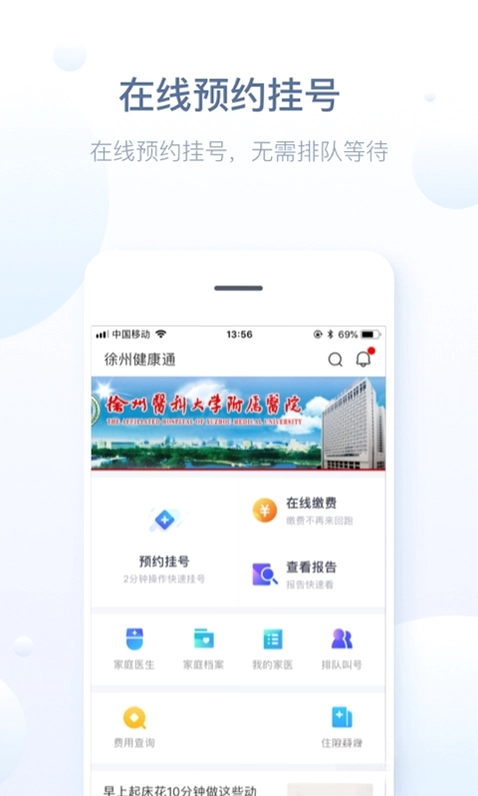 徐州健康通预览图