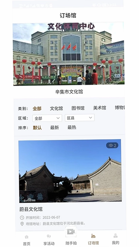 河北公共文化云预览图