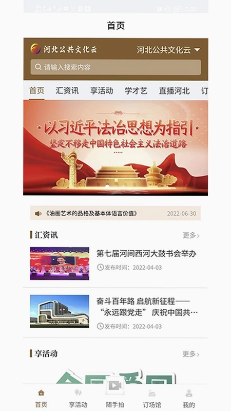 河北公共文化云预览图