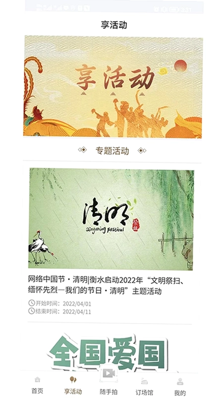 河北公共文化云预览图