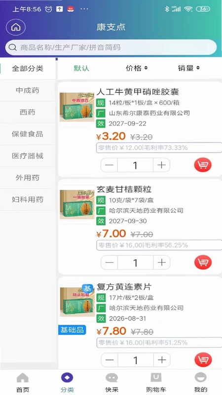 康支点预览图