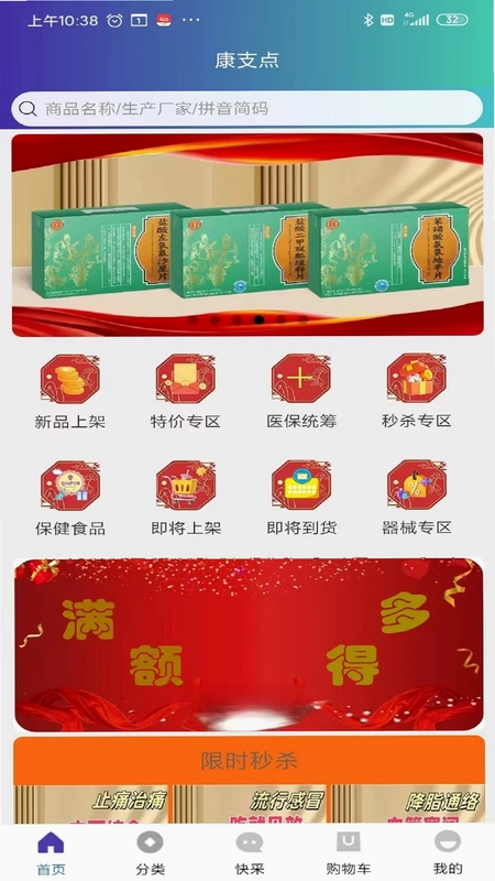 康支点预览图