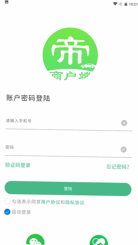 一车帝商户端预览图