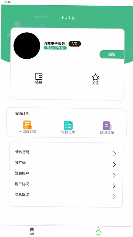 一车帝商户端预览图