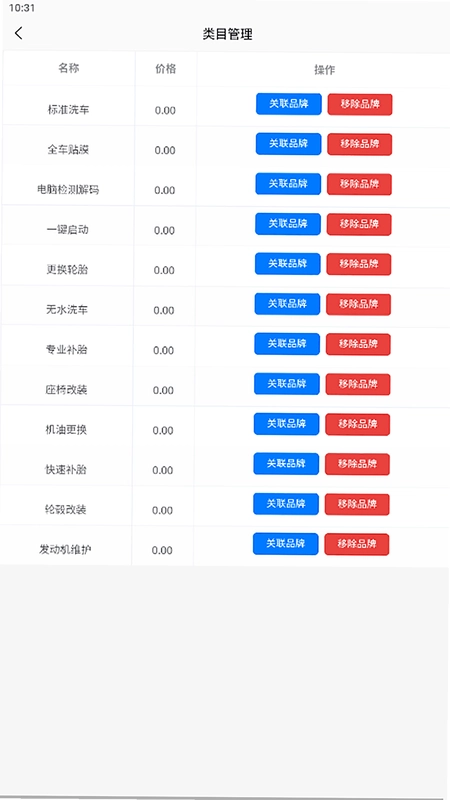 一车帝商户端预览图
