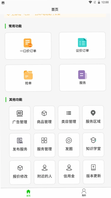 一车帝商户端预览图