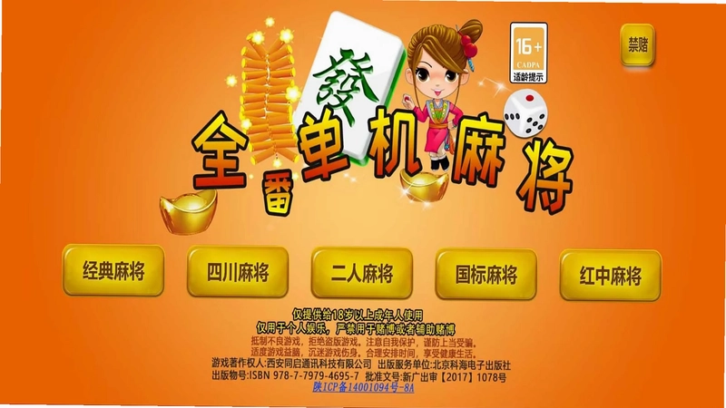 全番单机麻将预览图