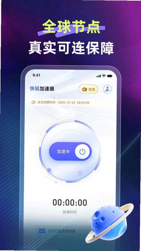快链加速器预览图