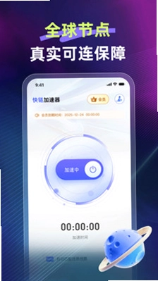 快链加速器预览图