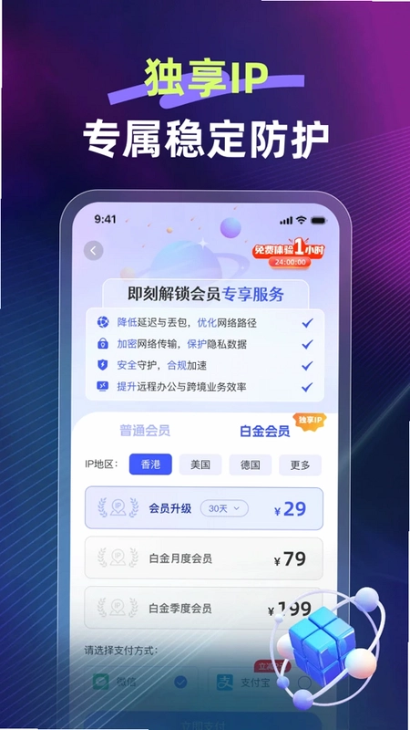 快链加速器预览图