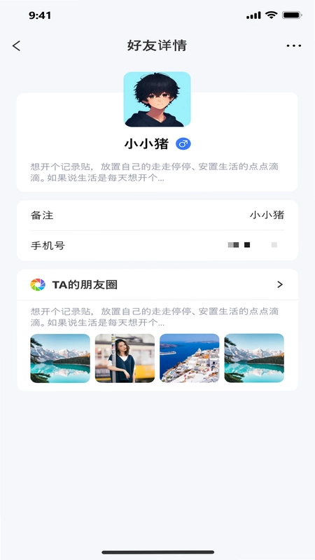 极安密讯预览图