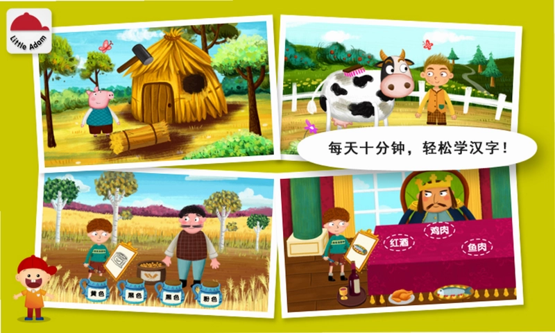 阳阳儿童识字绘本故事预览图