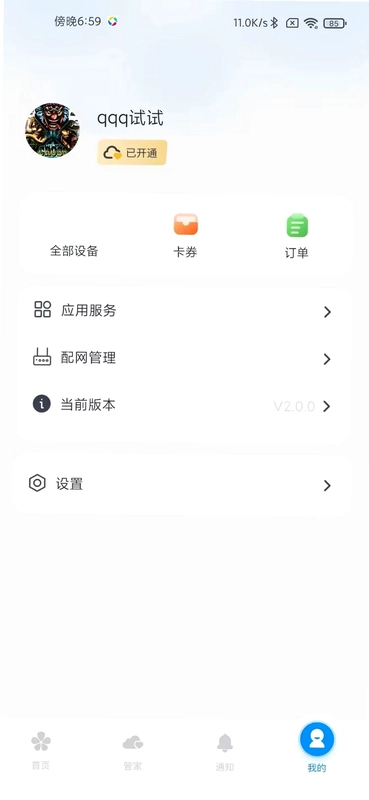 鼎山智能预览图