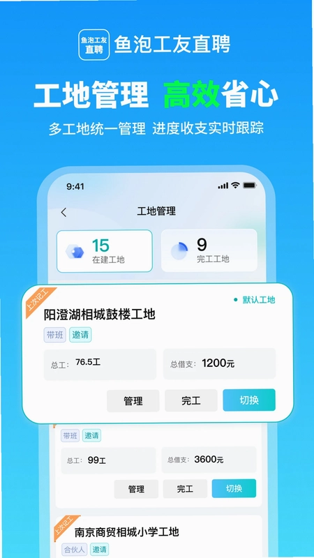 鱼泡工友记工预览图