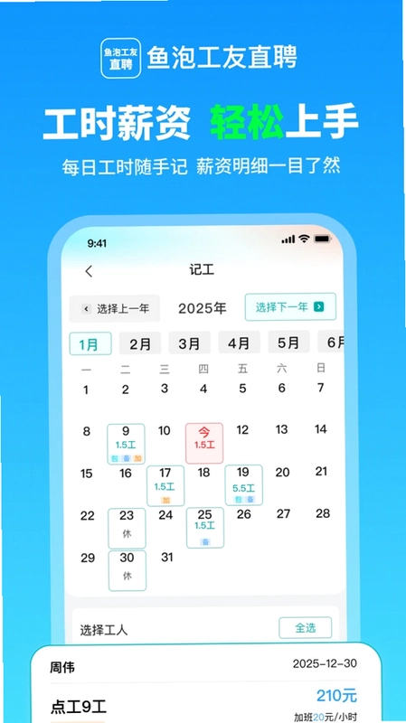 鱼泡工友记工预览图