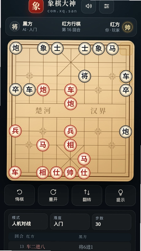 象棋大神预览图