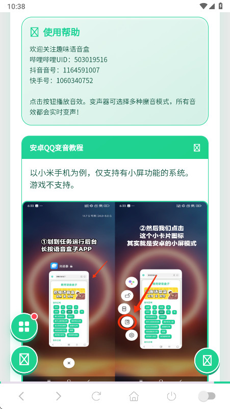 又三郎语音盒2026最新版本预览图