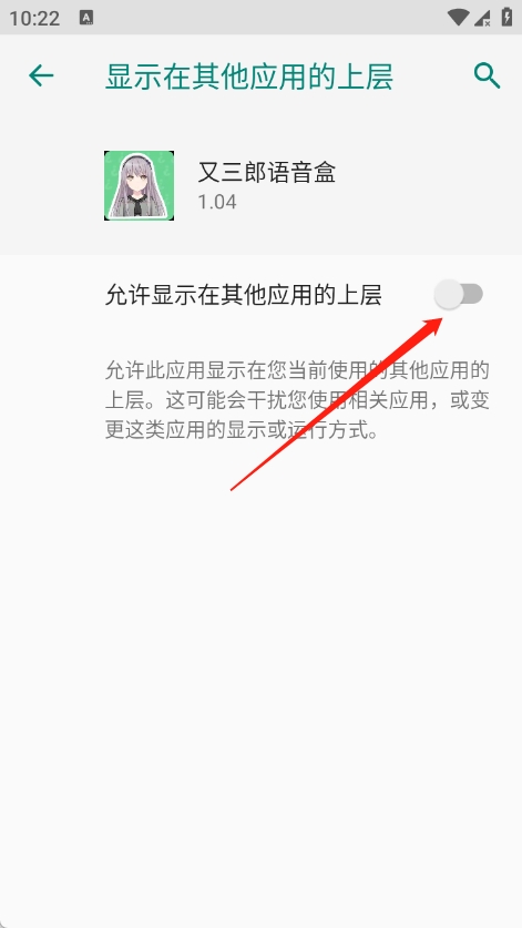 又三郎语音盒