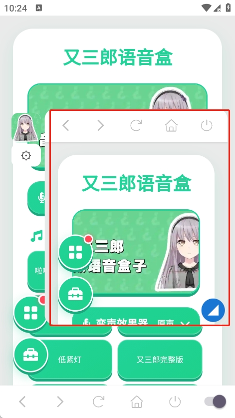 又三郎语音盒