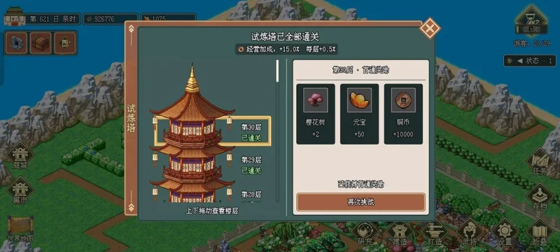 模拟三国城预览图