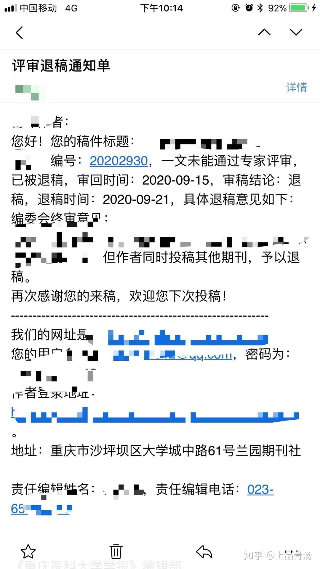 易文投稿退稿意见站内信截图