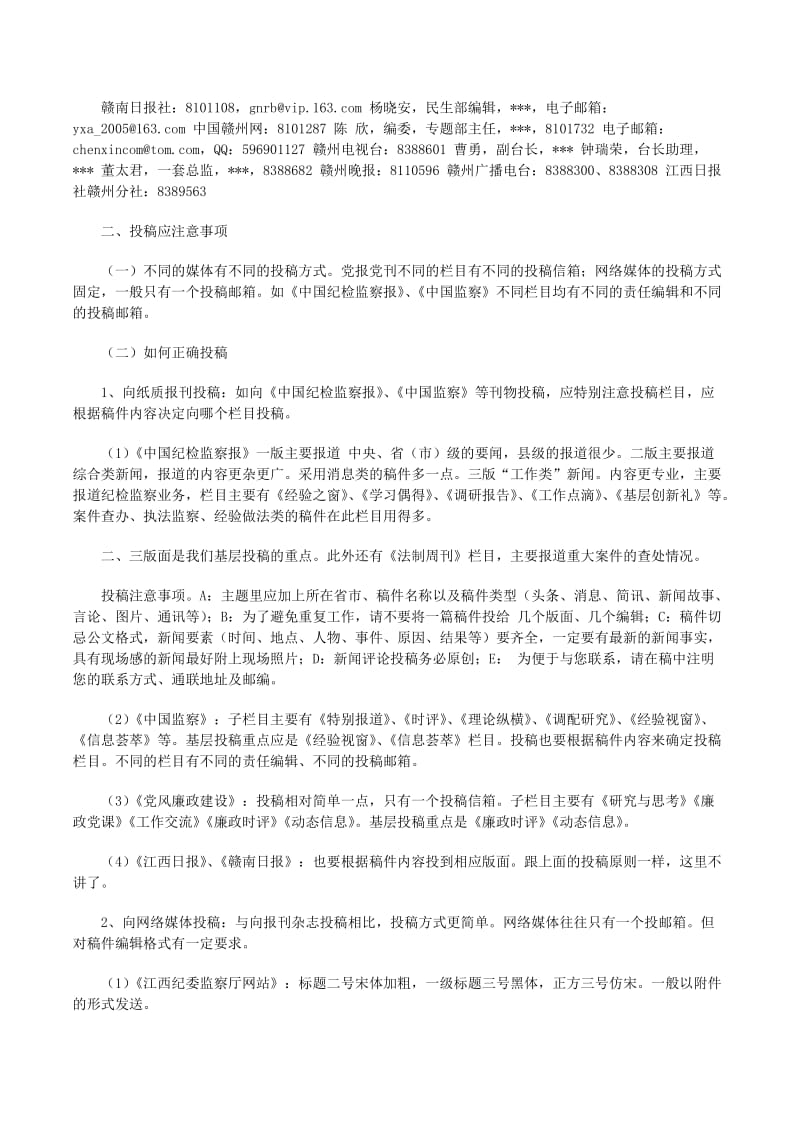 易文网新手投稿注意事项总结配图