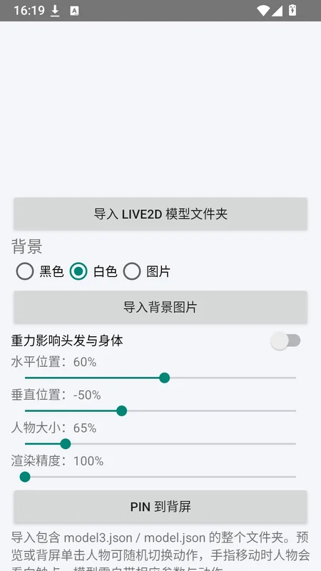 背屏Live2D预览图