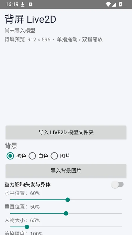 背屏Live2D预览图