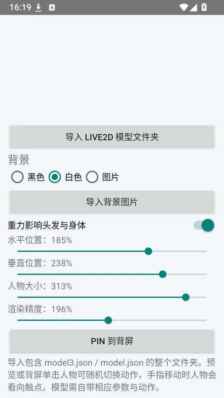 背屏Live2D预览图