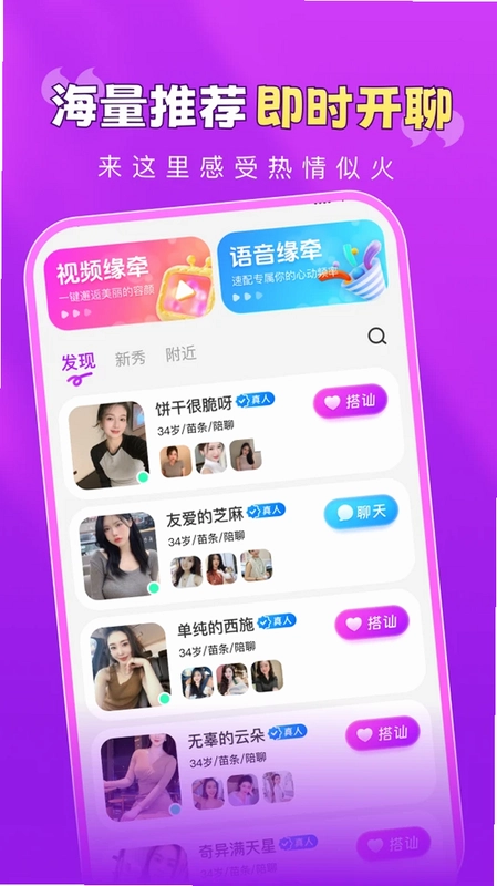 极速闪聊预览图