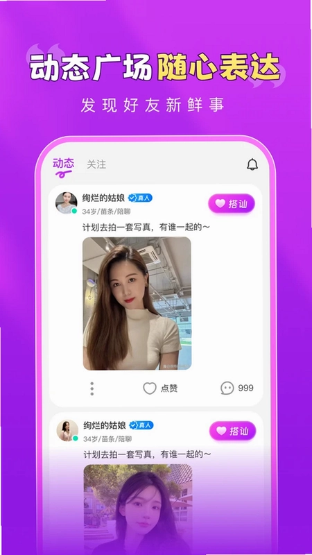 极速闪聊预览图