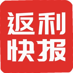 返利快报