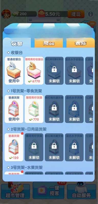 文远科技天天超市预览图