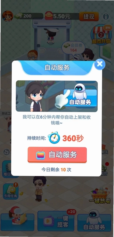 文远科技天天超市预览图