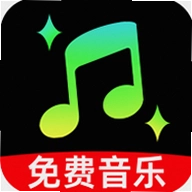 汽车音乐全免费听
