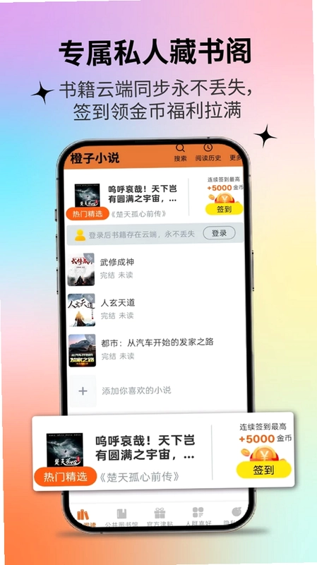 橙子小说预览图