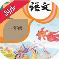 小学语文同步