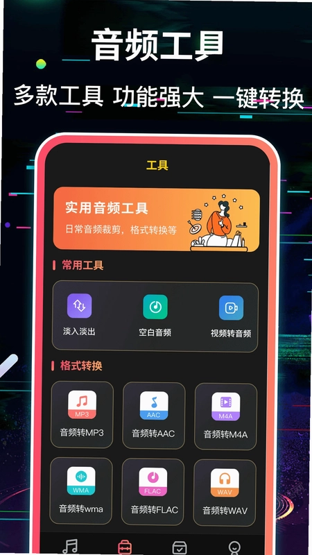 音频转换Music音乐剪辑预览图