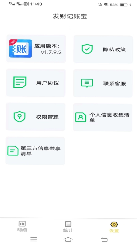 发财记账宝app预览图