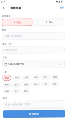 TCWAL记账本软件预览图