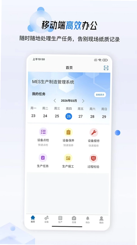 简信MES预览图
