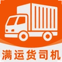 满运货司机