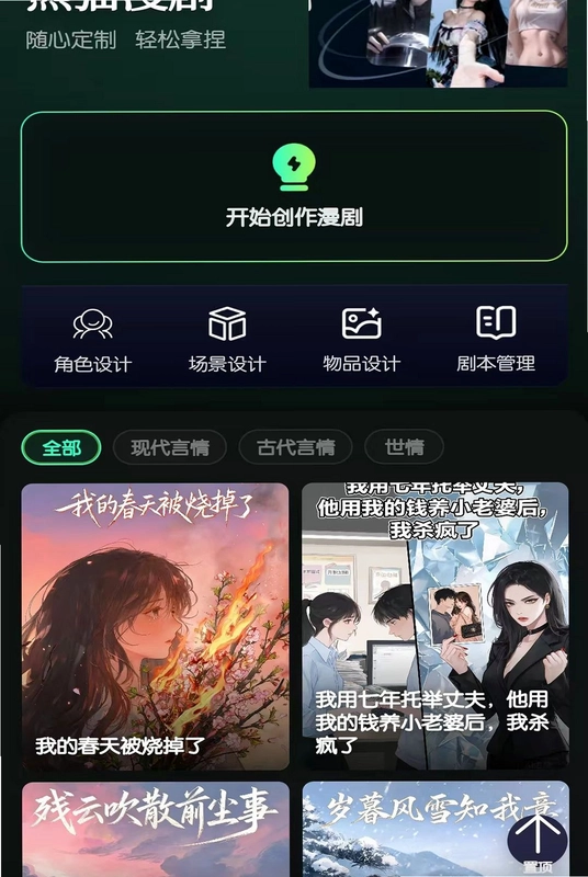 熊猫漫剧预览图