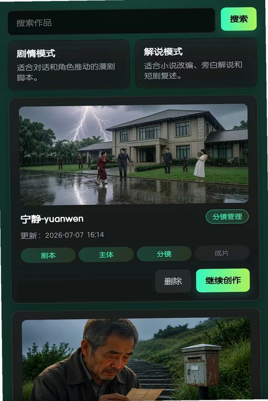 熊猫漫剧预览图