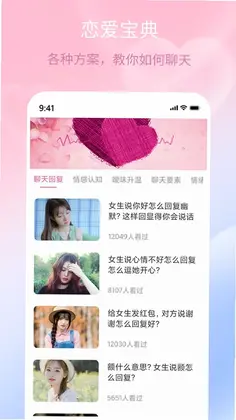 甜蜜聊天话术库预览图