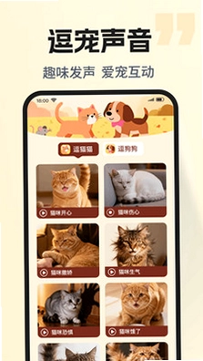 萌宠猫狗免费翻译预览图