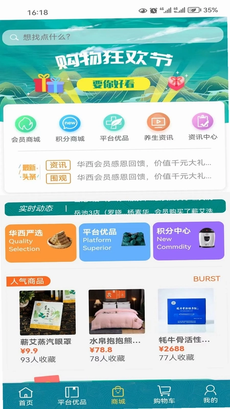 华西攀威健康导航预览图