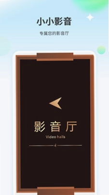 小小影音预览图